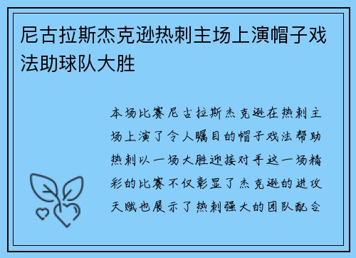 尼古拉斯杰克逊热刺主场上演帽子戏法助球队大胜 尼古拉斯杰克逊热刺主场上演帽子戏法助球队大胜