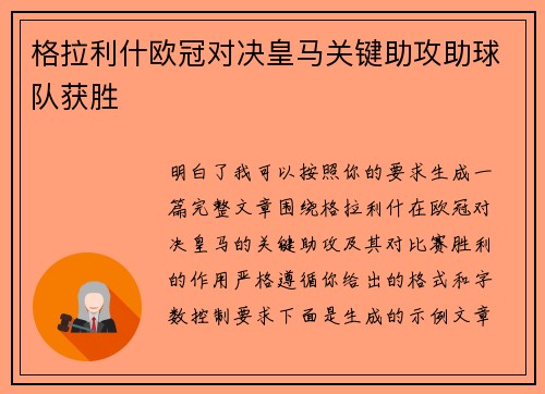 格拉利什欧冠对决皇马关键助攻助球队获胜 格拉利什欧冠对决皇马关键助攻助球队获胜