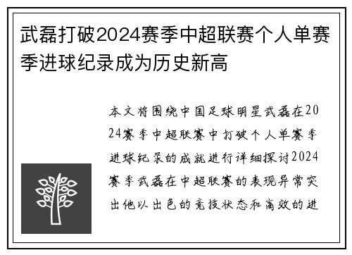 武磊打破2024赛季中超联赛个人单赛季进球纪录成为历史新高 武磊打破2024赛季中超联赛个人单赛季进球纪录成为历史新高