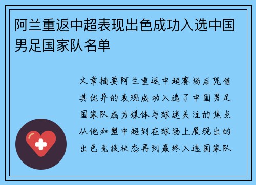 阿兰重返中超表现出色成功入选中国男足国家队名单