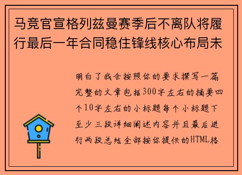 马竞官宣格列兹曼赛季后不离队将履行最后一年合同稳住锋线核心布局未来 马竞官宣格列兹曼赛季后不离队将履行最后一年合同稳住锋线核心布局未来