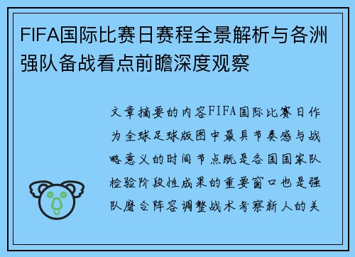 FIFA国际比赛日赛程全景解析与各洲强队备战看点前瞻深度观察 FIFA国际比赛日赛程全景解析与各洲强队备战看点前瞻深度观察