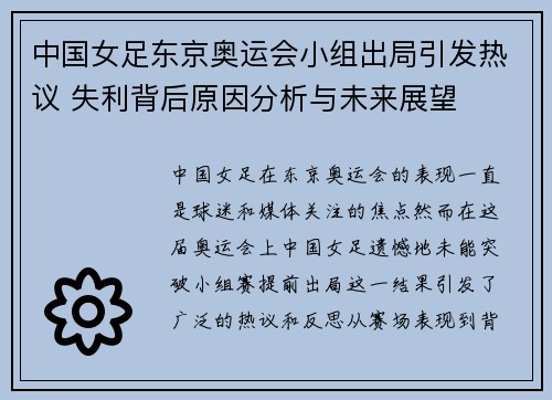 中国女足东京奥运会小组出局引发热议 失利背后原因分析与未来展望 中国女足东京奥运会小组出局引发热议 失利背后原因分析与未来展望