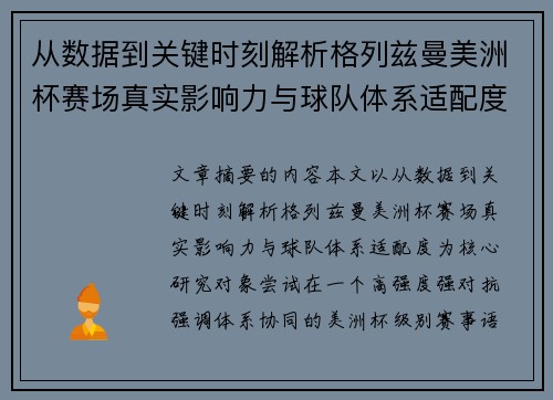 从数据到关键时刻解析格列兹曼美洲杯赛场真实影响力与球队体系适配度 从数据到关键时刻解析格列兹曼美洲杯赛场真实影响力与球队体系适配度