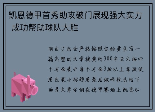 凯恩德甲首秀助攻破门展现强大实力 成功帮助球队大胜 凯恩德甲首秀助攻破门展现强大实力 成功帮助球队大胜
