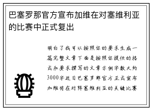 巴塞罗那官方宣布加维在对塞维利亚的比赛中正式复出 巴塞罗那官方宣布加维在对塞维利亚的比赛中正式复出