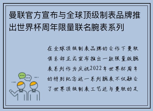 曼联官方宣布与全球顶级制表品牌推出世界杯周年限量联名腕表系列 曼联官方宣布与全球顶级制表品牌推出世界杯周年限量联名腕表系列
