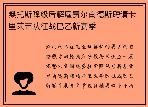 桑托斯降级后解雇费尔南德斯聘请卡里莱带队征战巴乙新赛季 桑托斯降级后解雇费尔南德斯聘请卡里莱带队征战巴乙新赛季