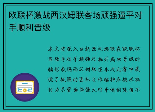 欧联杯激战西汉姆联客场顽强逼平对手顺利晋级 欧联杯激战西汉姆联客场顽强逼平对手顺利晋级