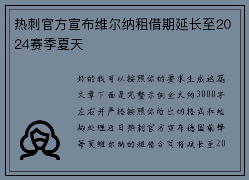 热刺官方宣布维尔纳租借期延长至2024赛季夏天